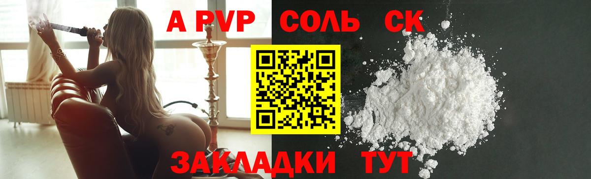 Артёмовский  Alpha PVP  Вход с VPN  A-PVP VHQ  дарнет шоп  Alfa_PVP крисы CK 