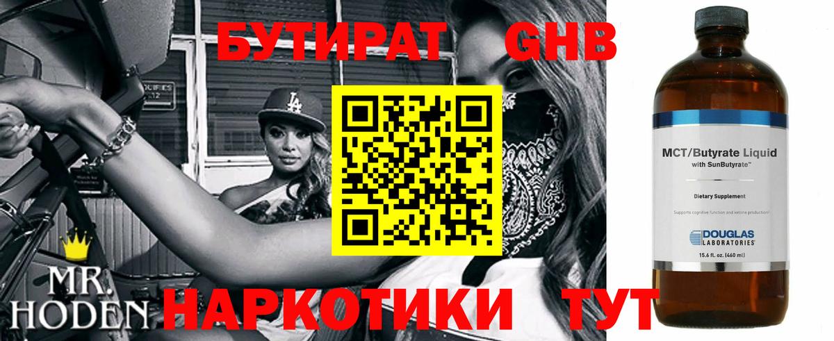 БУТИРАТ  БУТИРАТ вода  Вход с VPN  Артёмовский 