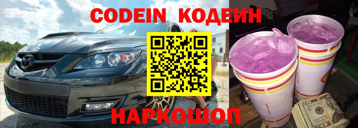 Артёмовский  Кодеин напиток Lean (лин)  Вход с VPN  Кодеиновый сироп Lean напиток Lean (лин) 
