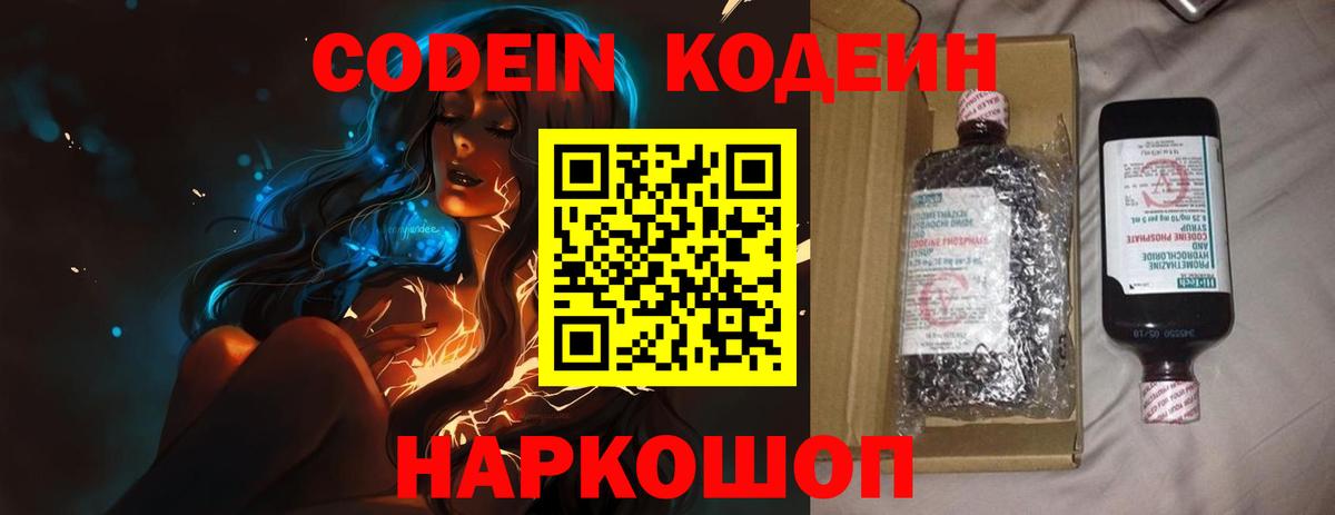 Кодеиновый сироп Lean напиток Lean (лин) Артёмовский