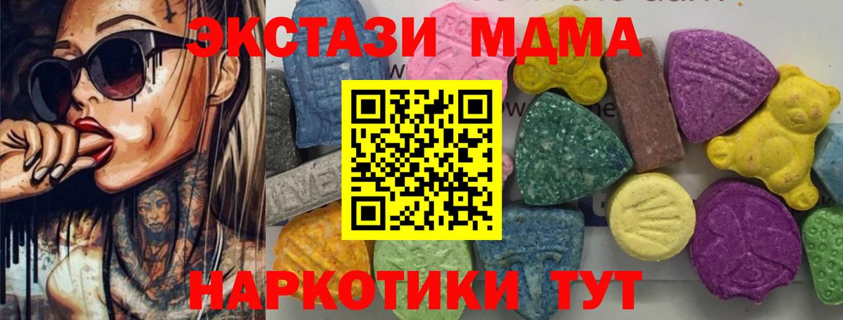 МДМА crystal  Вход с VPN  MDMA Molly  Артёмовский 