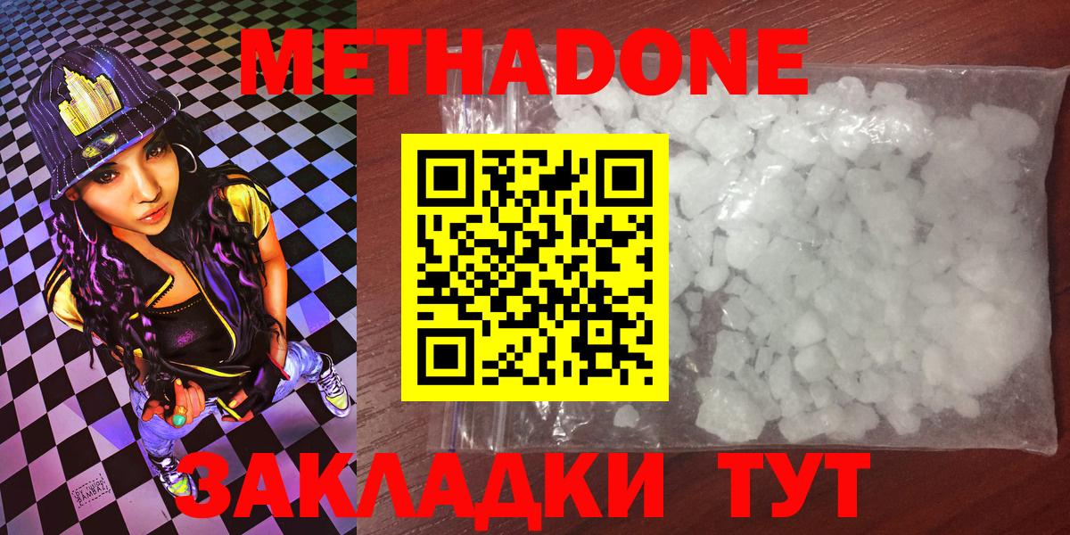 МЕТАДОН VHQ  Вход с VPN  МЕТАДОН methadone  Артёмовский 
